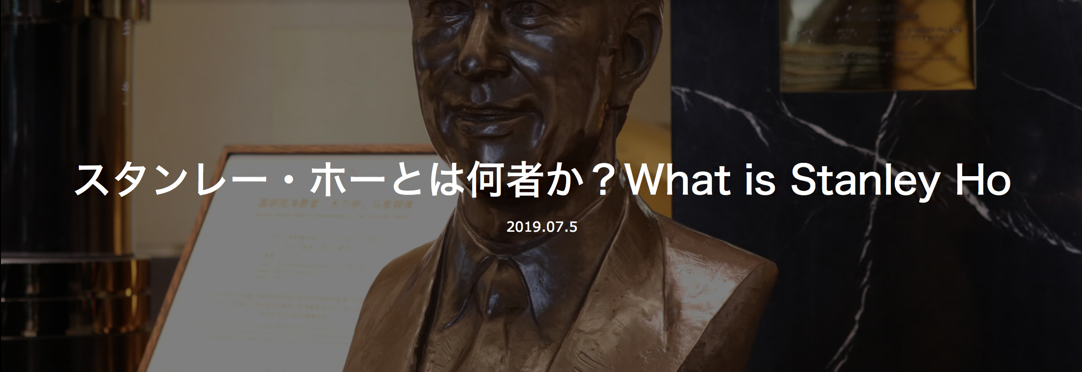 スタンレー・ホーとは何者か？