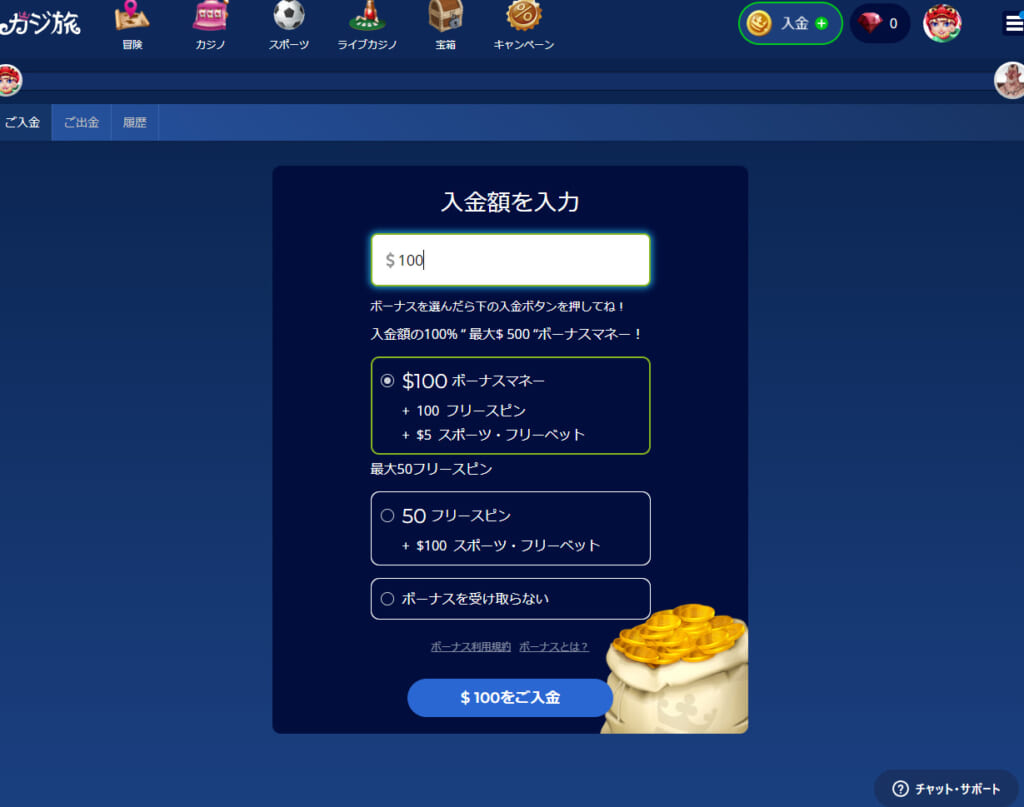 入金額を入力