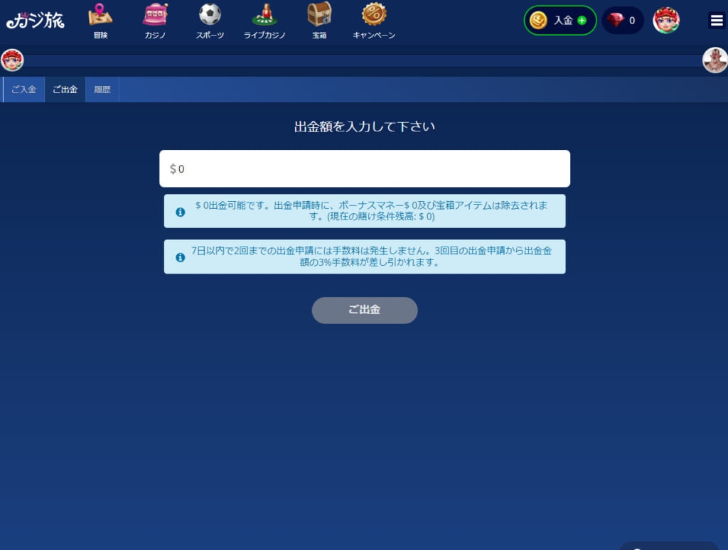 出金額を入力して下さい