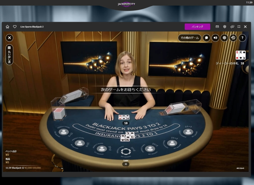 Live Blackjack(ライブ・ブラックジャック)
