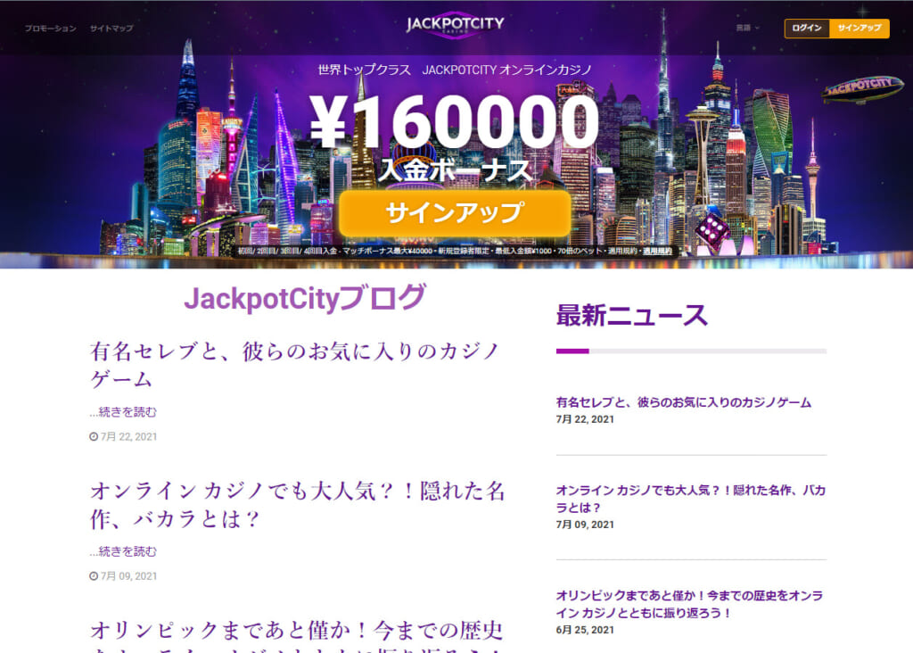 ジャックポットシティ公式サイト右上の『サインアップ』をクリックします