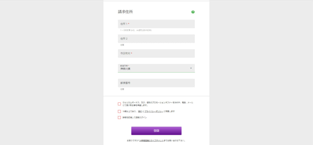 「ユーザーネーム」「パスワード」「メールアドレス」「電話番号」「氏名」「生年月日」「性別」「言語」「通貨」「住所」「郵便番号」を入力