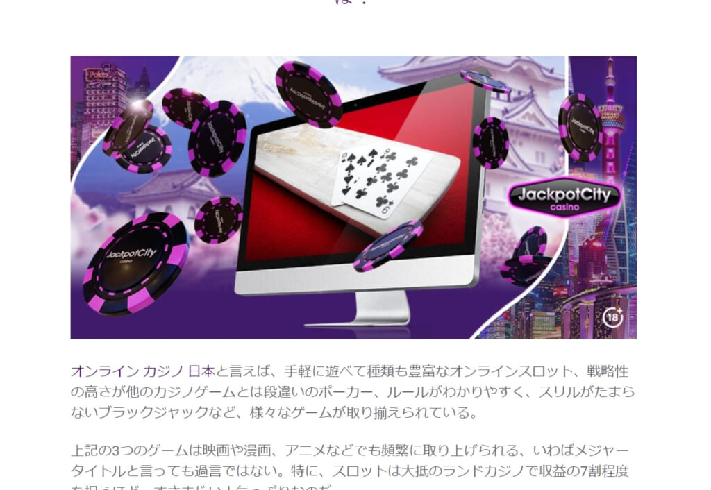 ジャックポットシティのサイト構成は極めてシンプルです