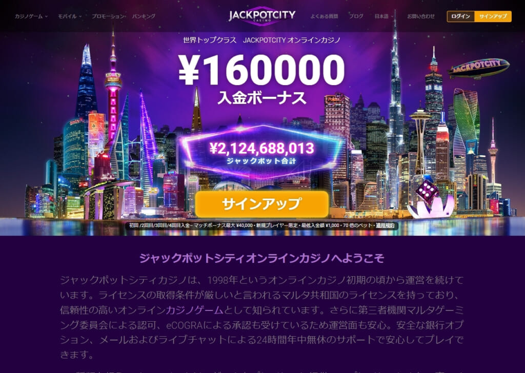 日本人向けに用意されているサインアップボーナスはとてもお得