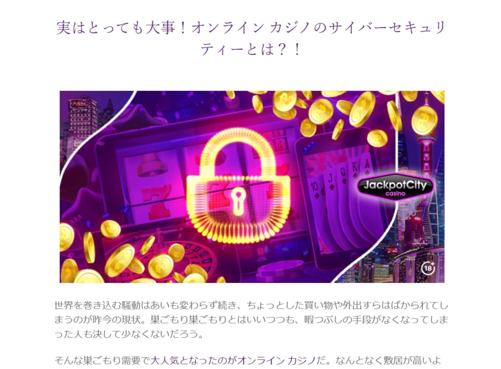 ジャックポットシティは政府機関の公的なライセンスや、独立した監査機関の承認を得ており、合法的かつ健全な運営が行われている安全なオンラインカジノです