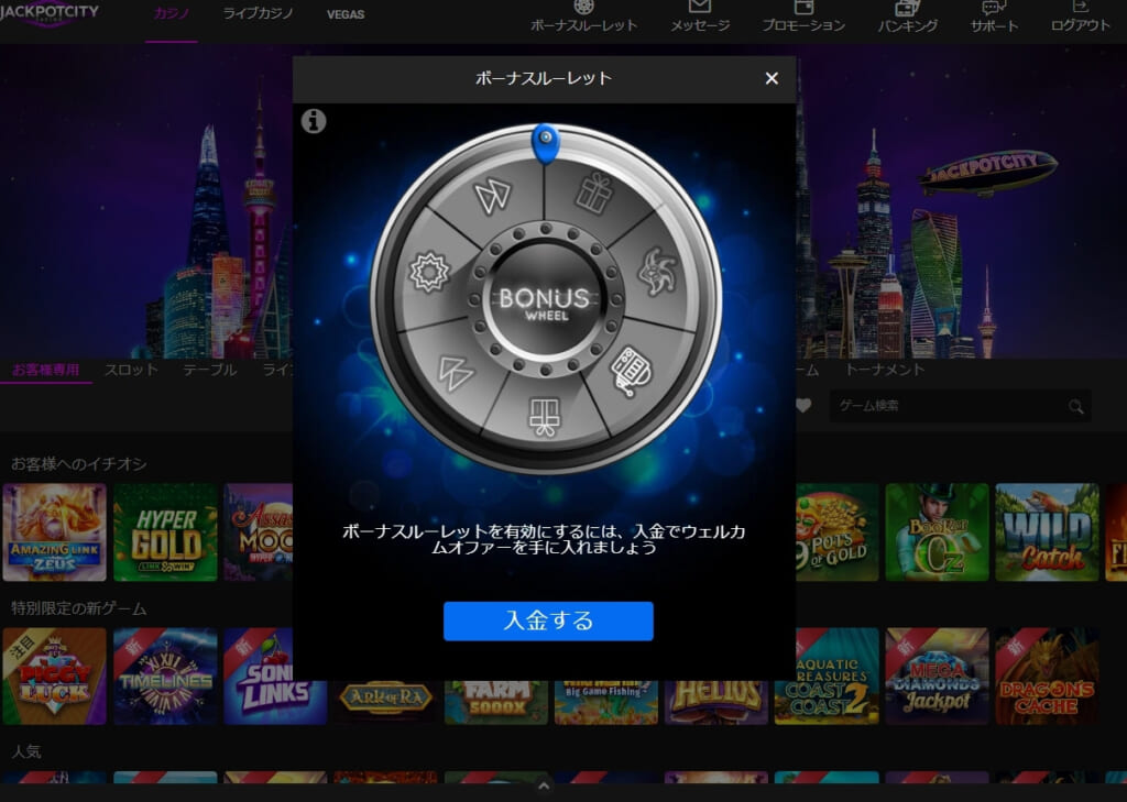入金ボーナス取得後あるいは権利失効後、4時間ごとに1度回せるようになるのが『ボーナスルーレット』です