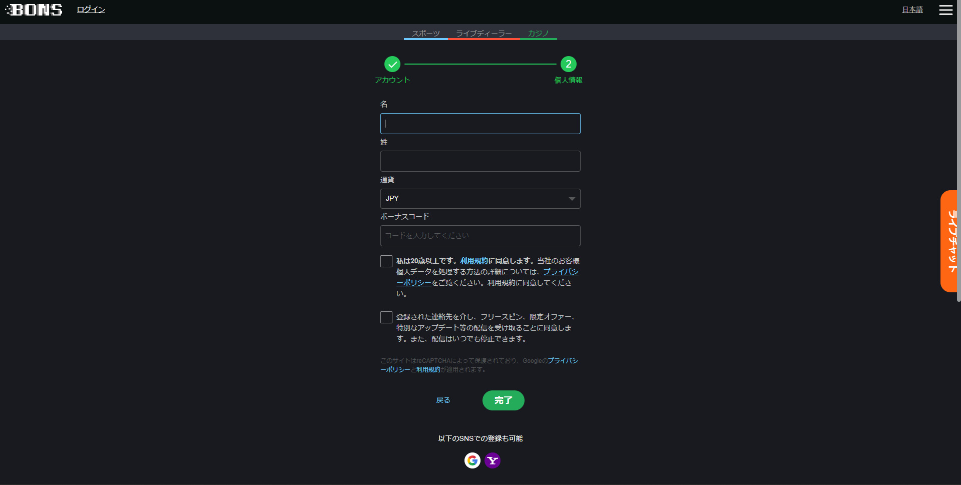 ボーナスコードを入力