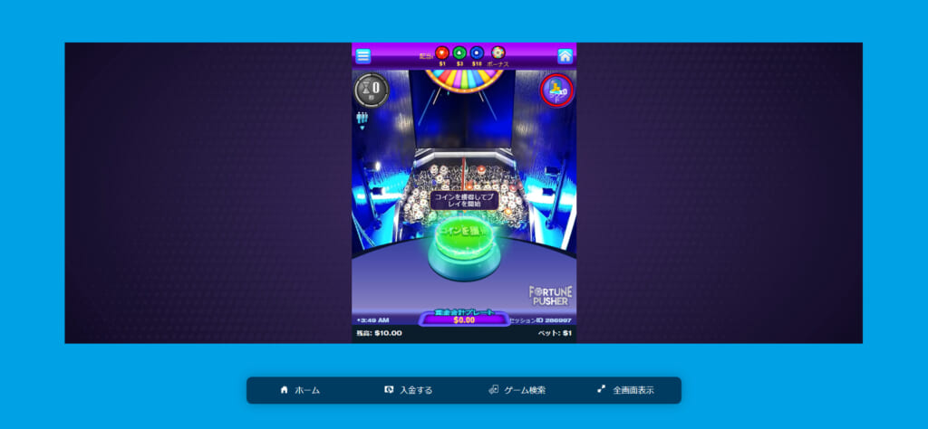 FORTUNE PUSHER（フォーチュン・プッシャー）