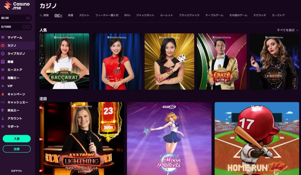 カジノミー(Casino.me)は2020年10月に始まったオンラインカジノです