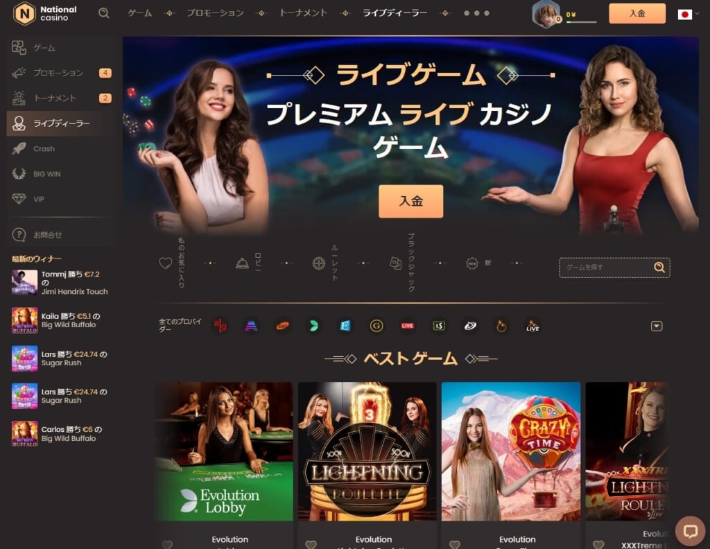 ナショナルカジノ(NationalCasino)は3,500種類以上のゲームを提供する、世界中で人気のオンラインカジノです