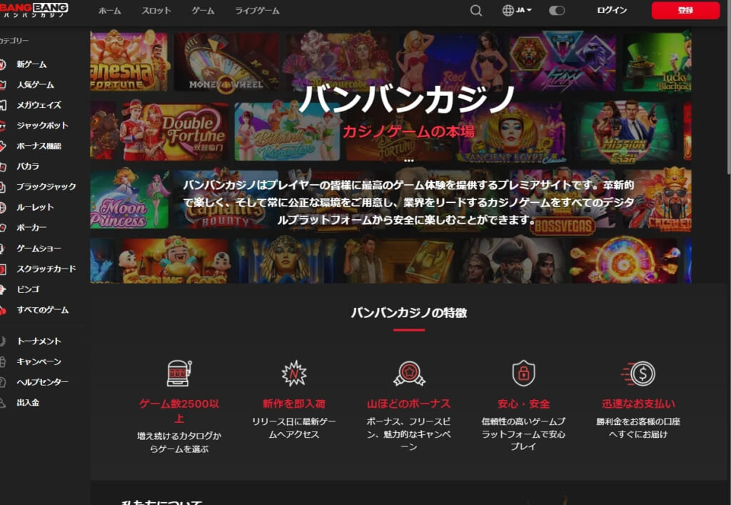 バンバンカジノ
カジノゲームの本場