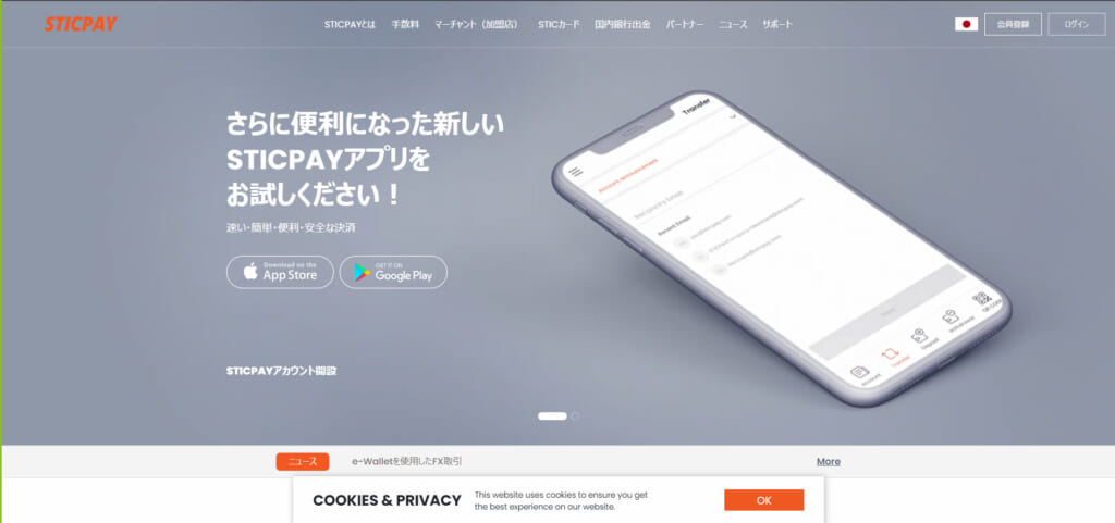 スティックペイを使用するには、アカウント開設が必要です