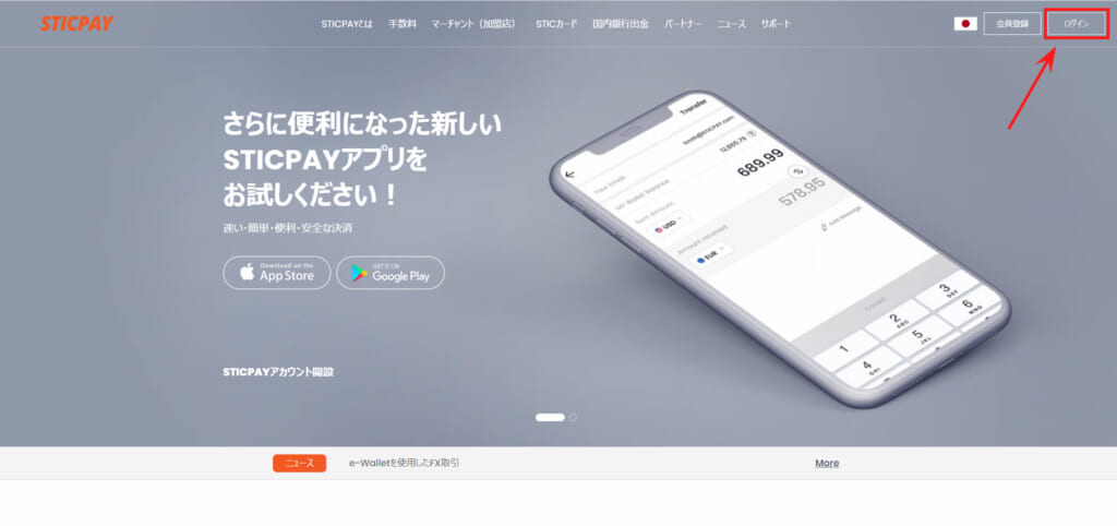 ①登録完了画面の「アカウントへログイン」、またはスティックペイ公式サイトの右上の「ログイン」をクリック。