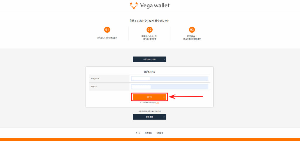 ①ベガウォレット公式サイトにアクセスし、登録したメールアドレスとパスワードを入力して「ログイン」をクリック。