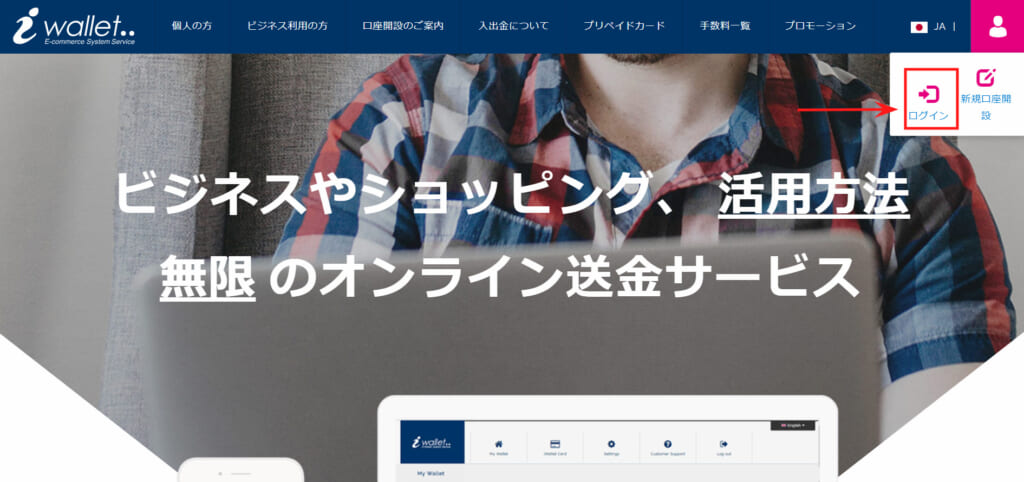 ②「ログイン」を選択してください。