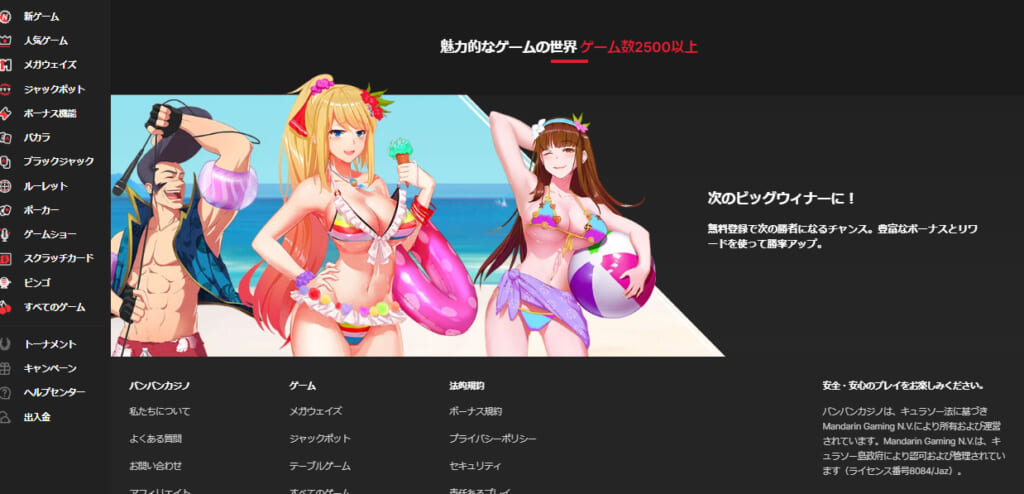 3,000種類以上ものゲームを楽しめるバンバンカジノ