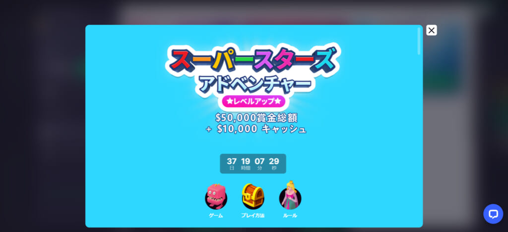 スーパースターズアドベンチャー