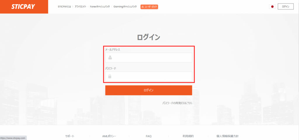②登録したメールアドレスとパスワードを入力し、「ログイン」をクリックしてください。