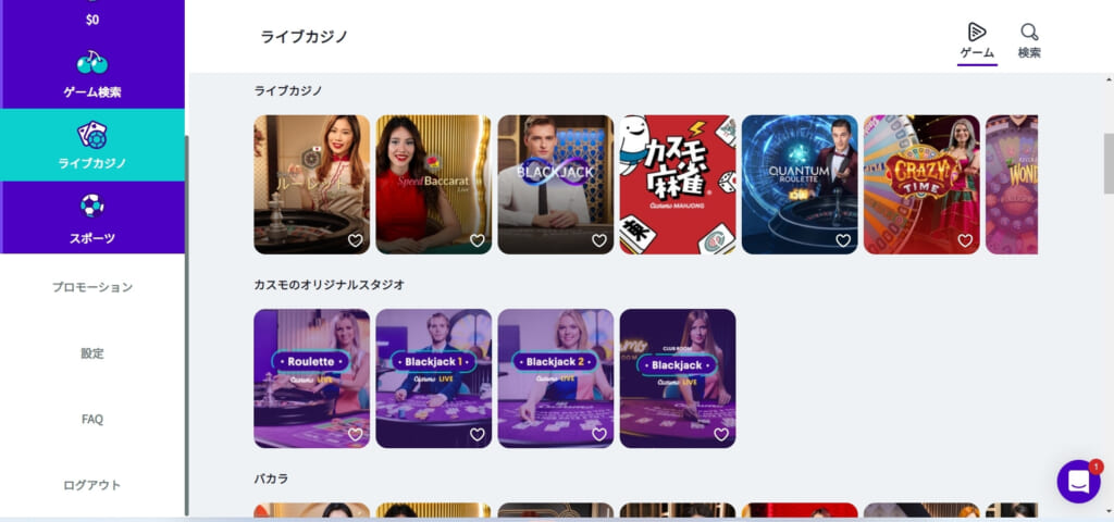 ライブカジノも多数そろえているカスモカジノ