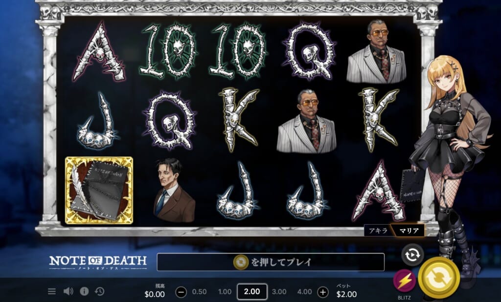 カジノミーの代表作「ノート・オブ・デス(Note of Death Slot)」は、ほかのオンライカジノではプレイできないカジノミー限定スロットです