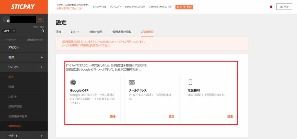 ③「Google OTP」「メールアドレス」「電話番号」の3つの中から、2段階認証に使用したいものを選択します。