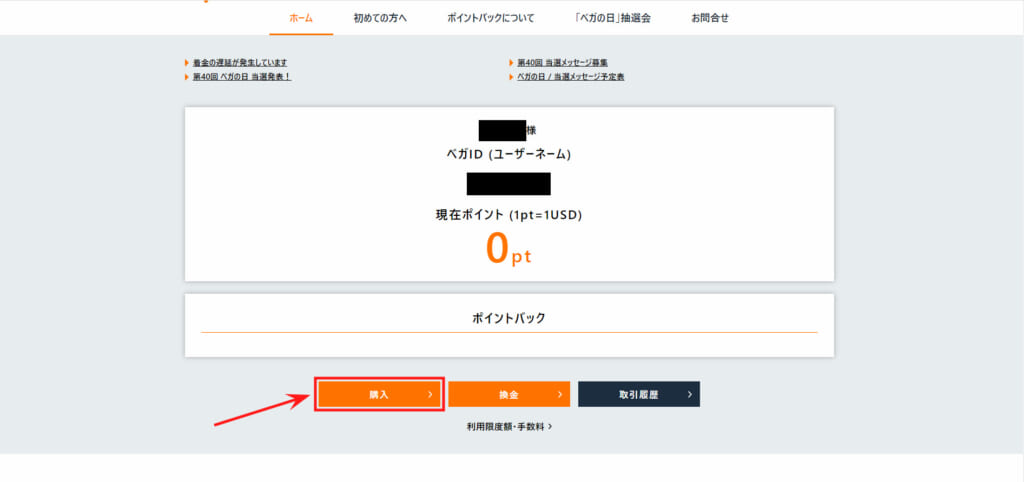 ログイン後、「ホーム」画面にある「購入」をクリックします。