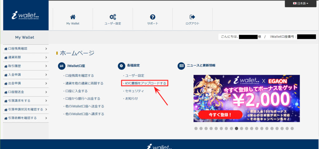 ①アイウォレットにログインし、「各種設定」のところにある「KYC書類をアップロードする」を選択。