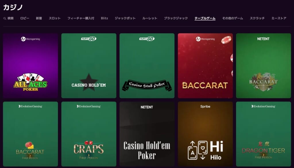 テーブルゲームでは、カジノでおなじみのバカラやブラックジャック、ポーカーから、ドラゴンタイガー、シックボーなどといったニッチなゲームまで幅広く取り揃えています