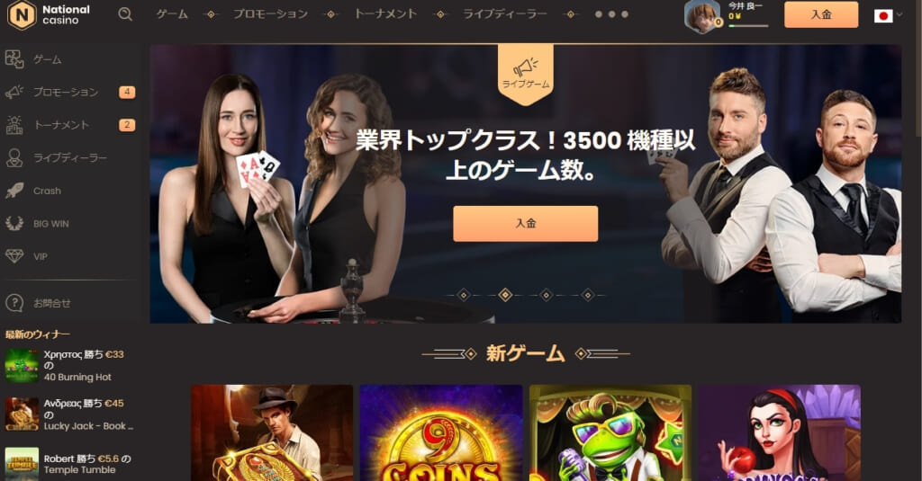 業界トップクラス!3500機種以上のゲーム数。