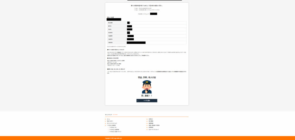 表示された振込先に送金して、ポイント購入完了です!