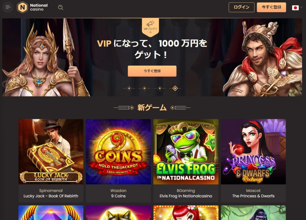 ナショナルカジノ公式サイト上部の「今すぐ登録」ボタンをクリックします