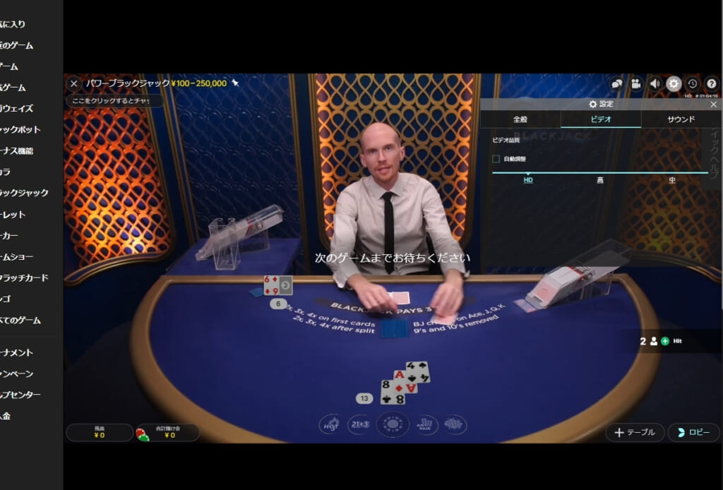 「Power Blackjack(パワー・ブラックジャック)」がおすすめです