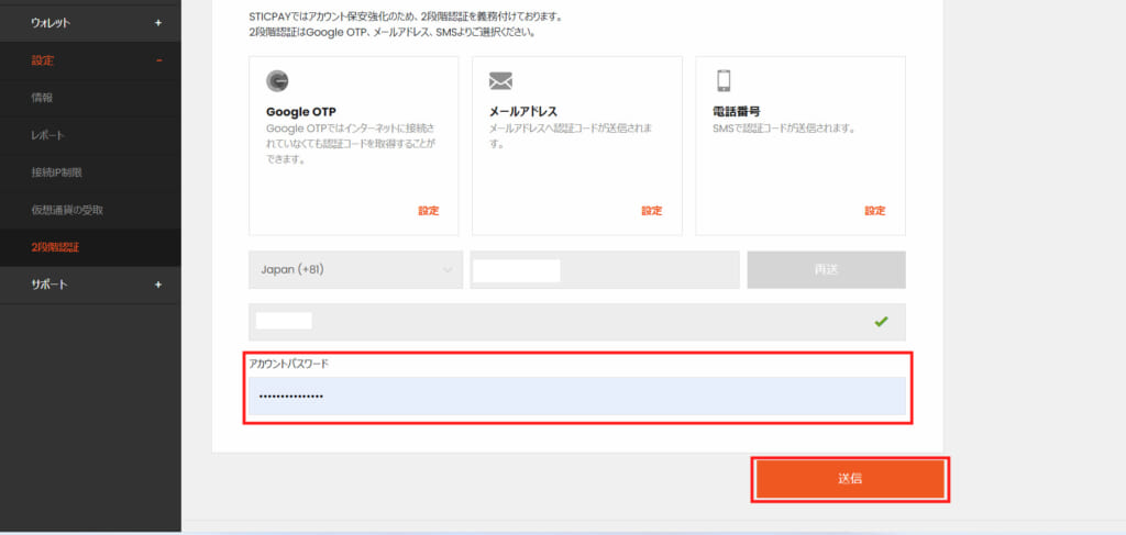 ⑥ログイン時に使用するパスワードを入力し、「送信」ボタンをクリックしてください。