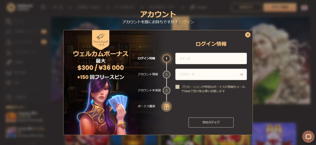 メールアドレス・パスワードを入力し、「次のステップ」をクリック