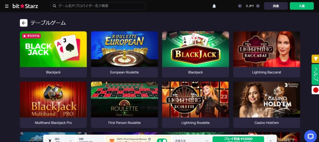 ビットスターズは250種類以上のテーブルゲームを用意しています