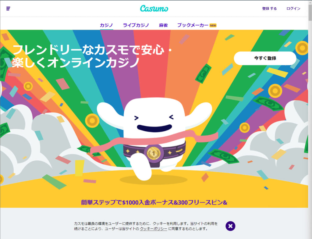 フレンドリーなカスモで安心・楽しくオンラインカジノ 簡単ステップで$1000入金ボーナス&300フリースピン