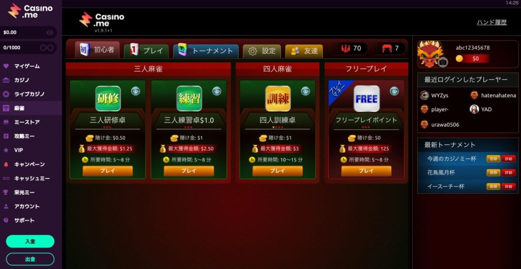 カジノミーでは、ご紹介したゲームジャンルの他に麻雀も遊ぶことができます