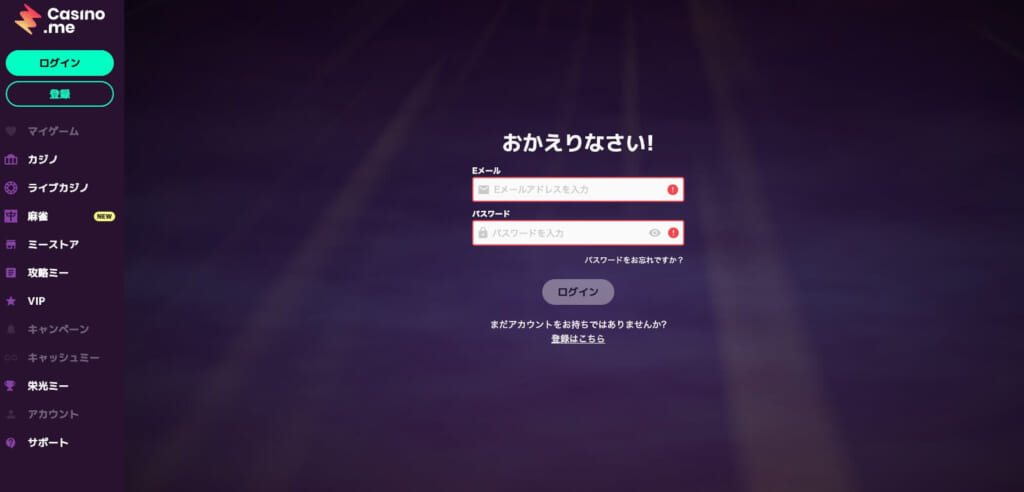 カジノミー公式サイトの画面左にある「登録」もしくは画面中央の「登録はこちら」をクリックします