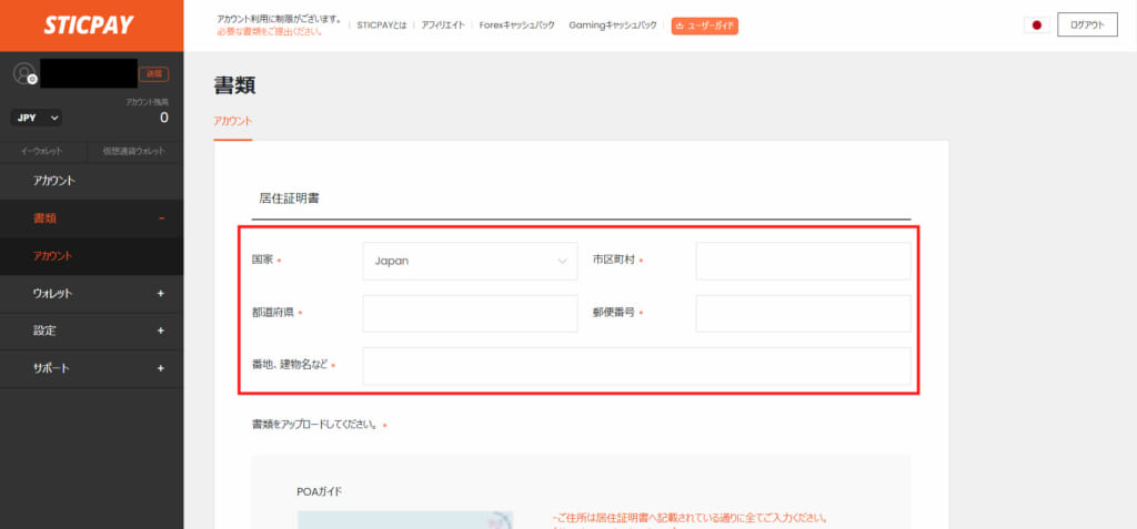 ②提出する居住証明書と同じ住所を英語で入力します。