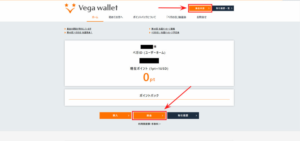 画面右上の「換金申請」またはホーム画面の「換金」をクリック。