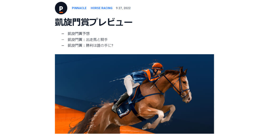 凱旋門賞プレビュー