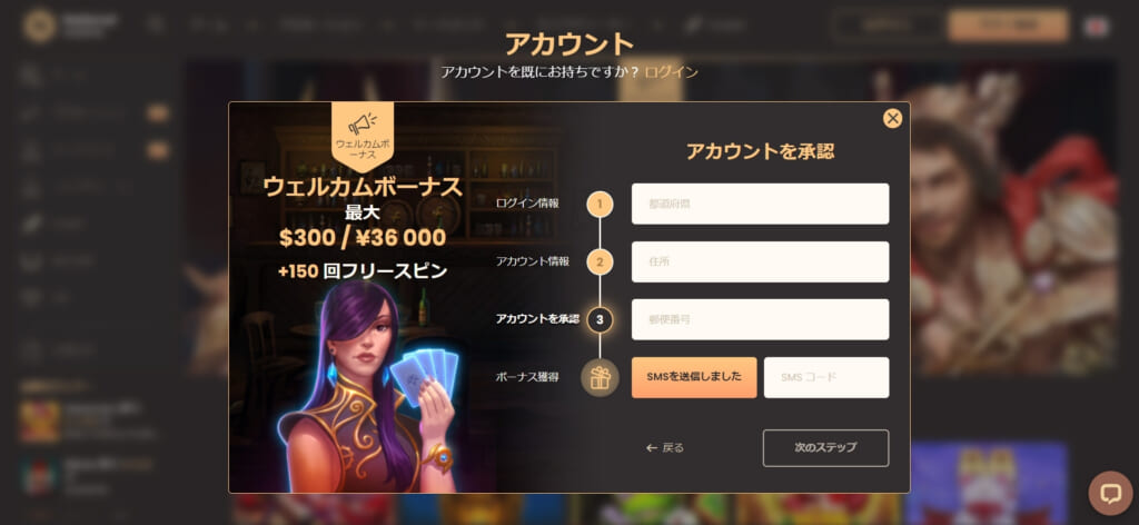 住所・郵便番号・SMSコードを入力します