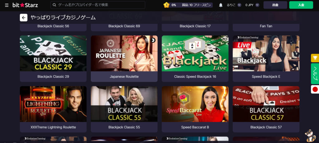 日本人ディーラーと対決できる「Japanese Roulette(ジャパニーズ・ルーレット)」がおすすめです