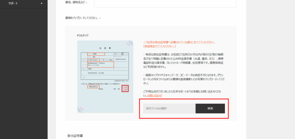 ③「検索」をクリックし、居住証明書の画像をアップロード。