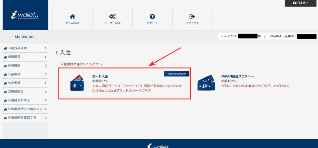 入金画面に移動したら「カード入金」をクリックしましょう。