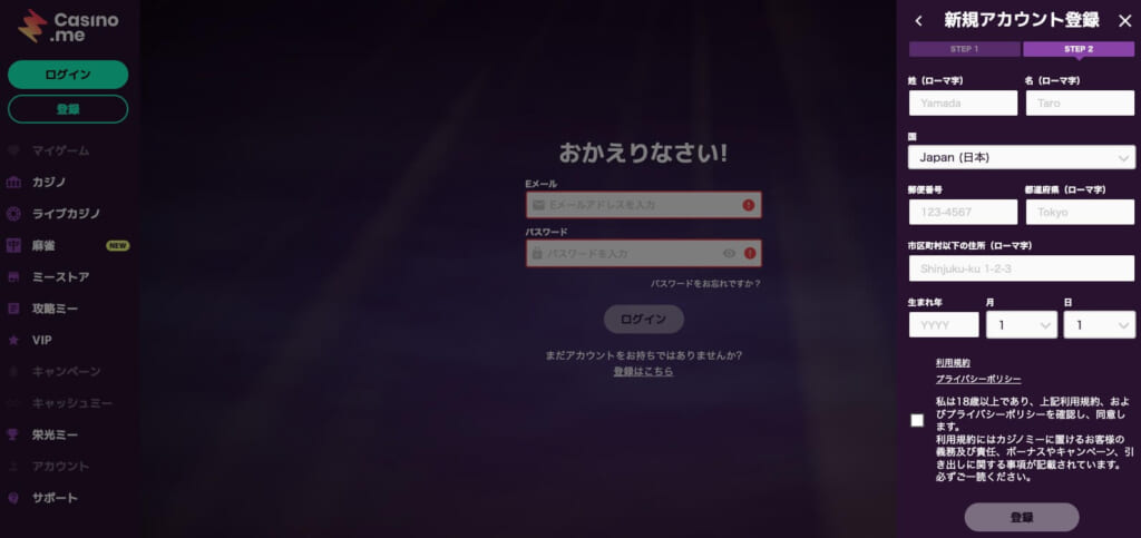 再度必要項目を入力し、「登録」をクリックします
