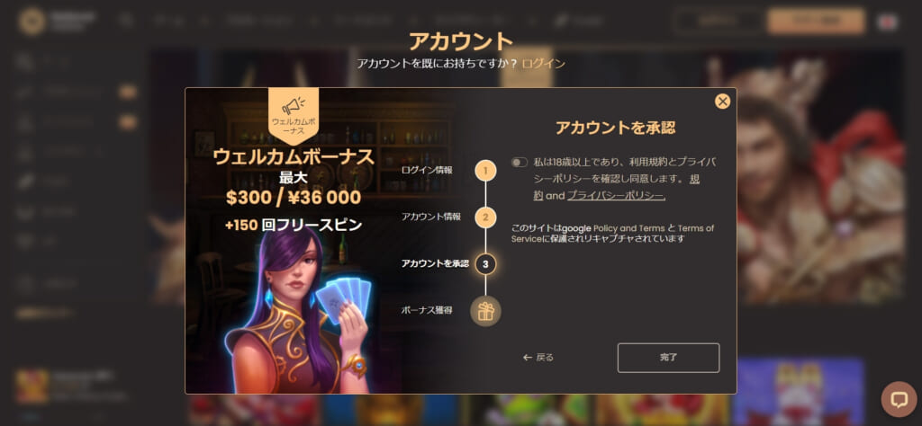 プライバシーポリシーに同意のうえ、「完了」ボタンを押せば登録完了です
