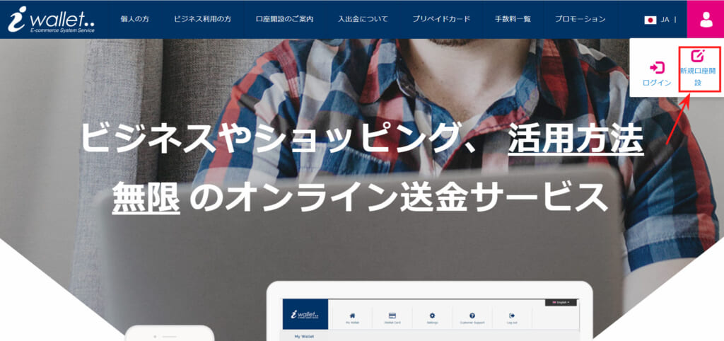 ②「新規口座開設」をクリック。