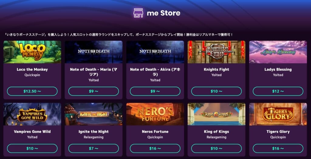 カジノミーは、「ミーストア」というショップを常時開設しています