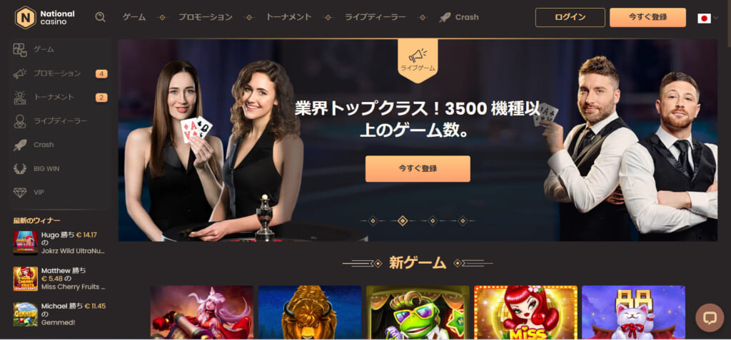 業界トップクラス!3500機種以上のゲーム数。